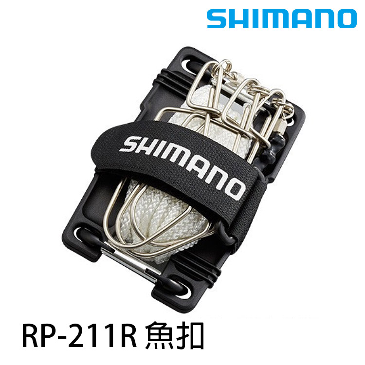 SHIMANO RP-211R [活魚扣]